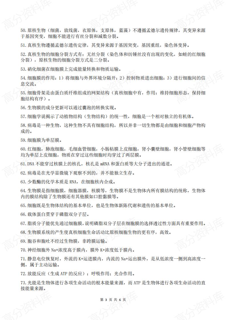 高中生物-2025高考生物重要易错概念及知识点汇总插图高中生物2