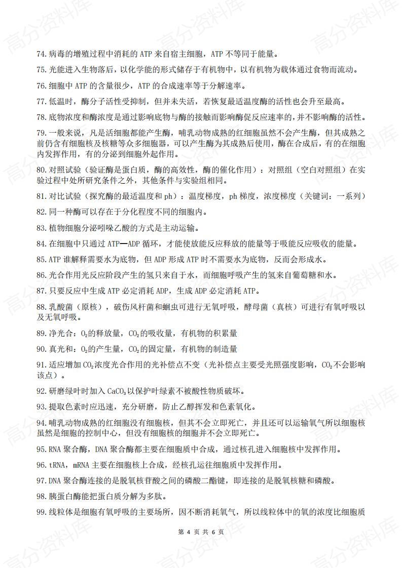 高中生物-2025高考生物重要易错概念及知识点汇总插图高中生物3