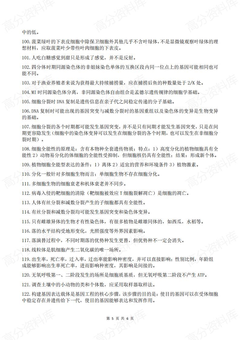 高中生物-2025高考生物重要易错概念及知识点汇总插图高中生物4