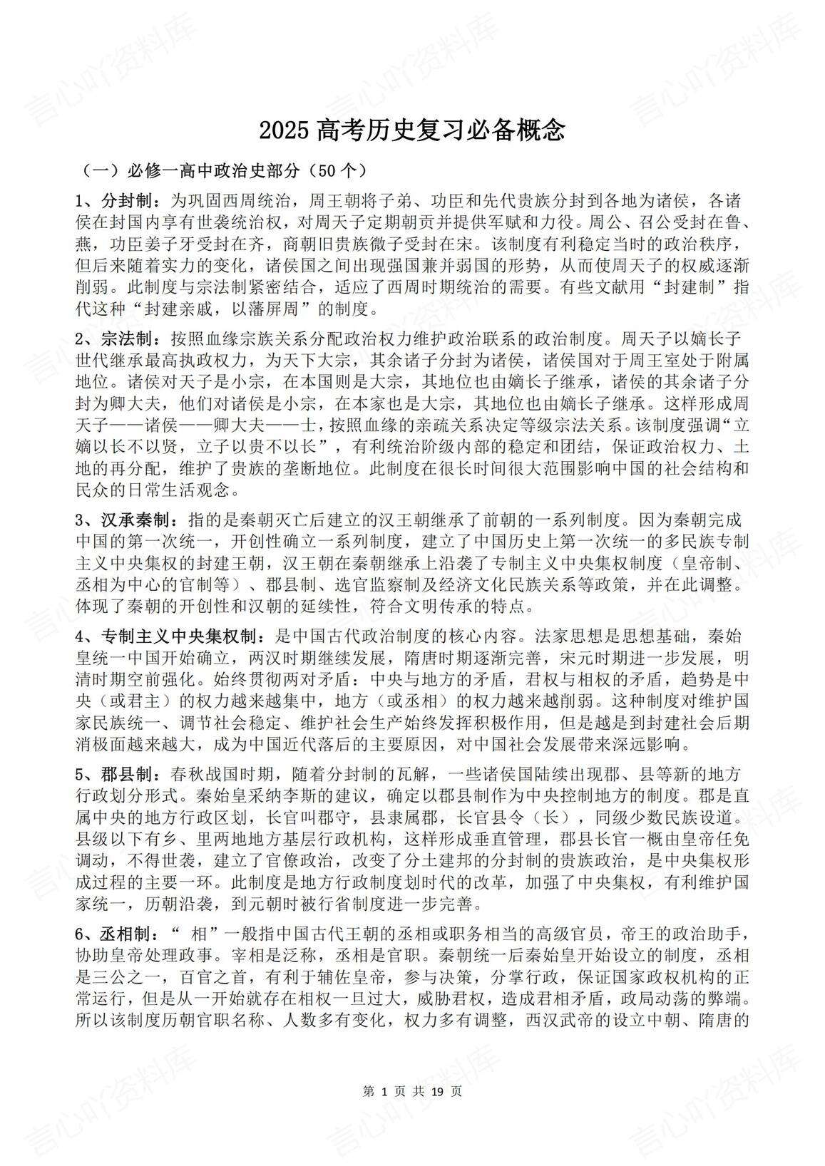 高中历史-2025高考复习必备概念-言心吖资料库