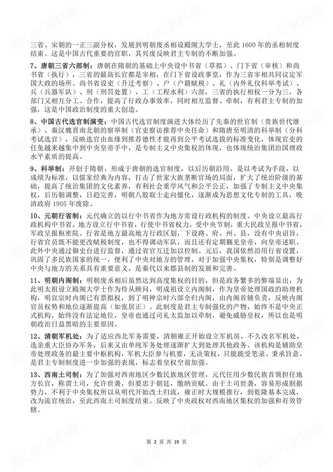 高中历史-2025高考复习必备概念插图高中历史1