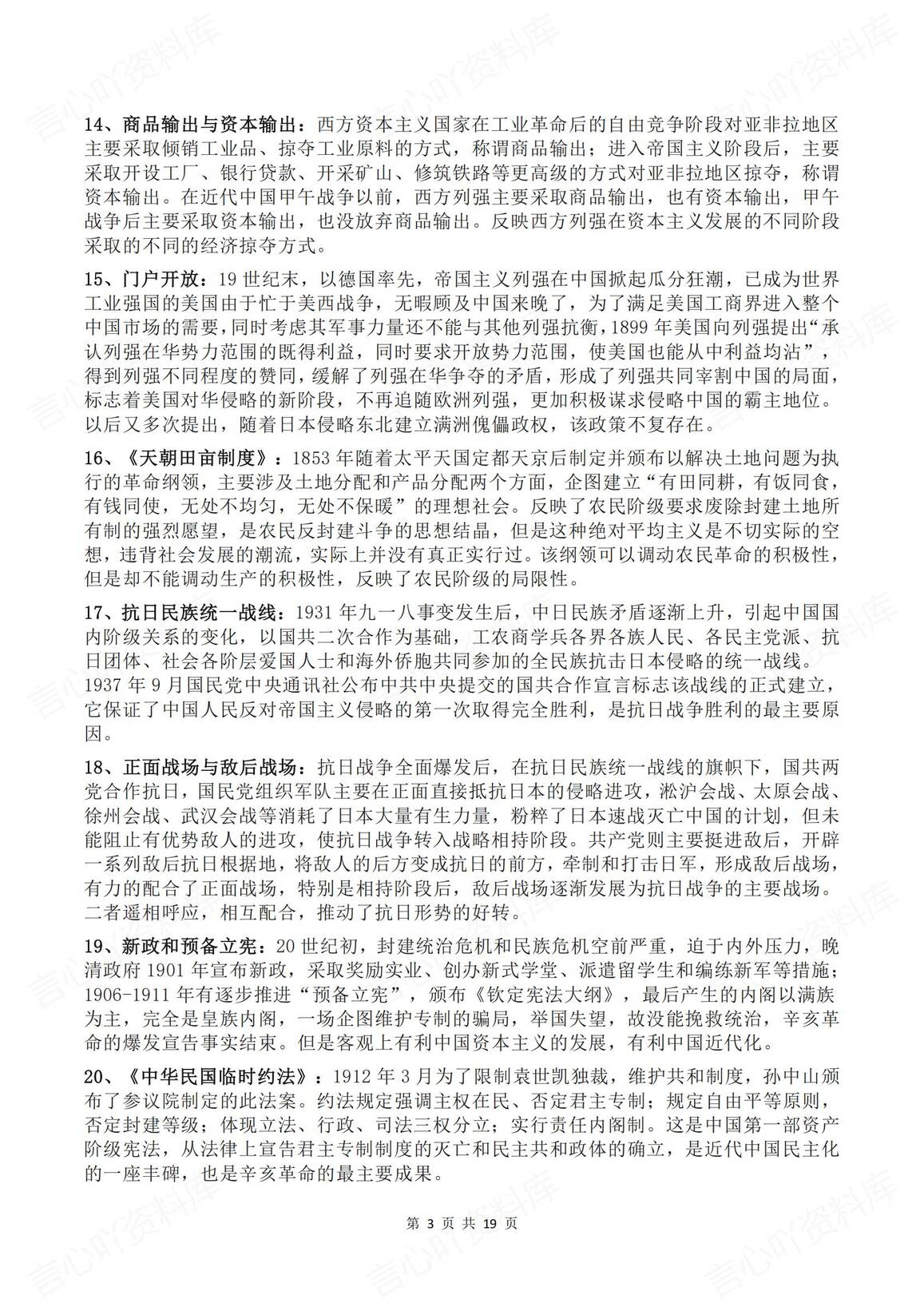 高中历史-2025高考复习必备概念插图高中历史2