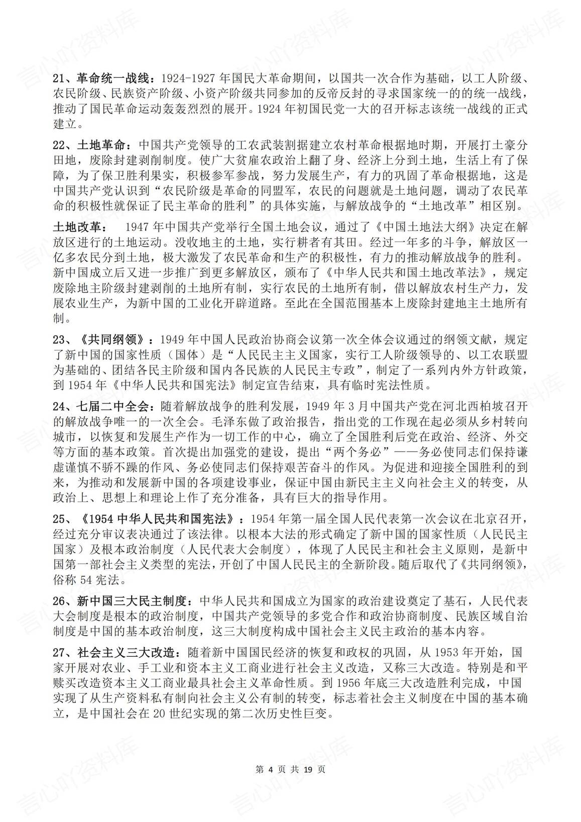 高中历史-2025高考复习必备概念插图高中历史3