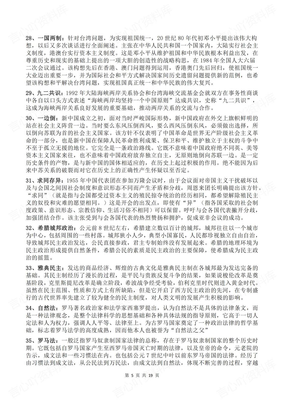 高中历史-2025高考复习必备概念插图高中历史4