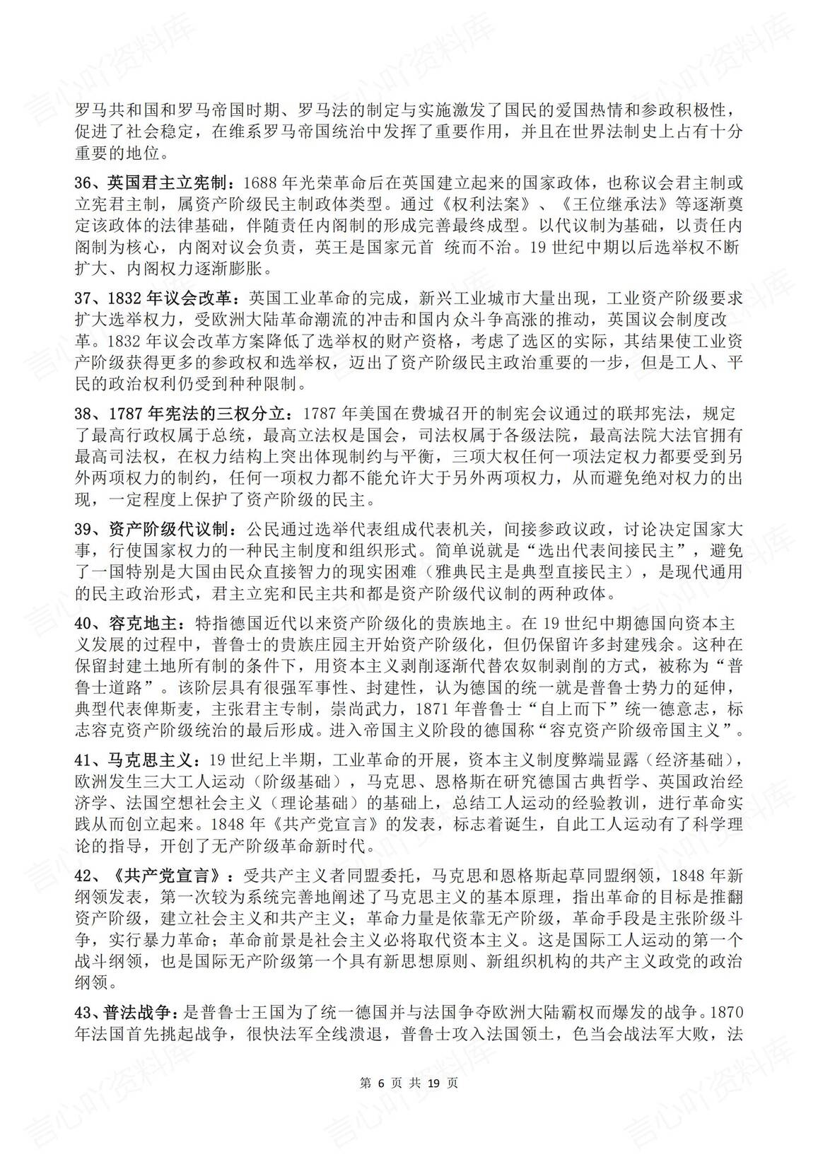 高中历史-2025高考复习必备概念插图高中历史5