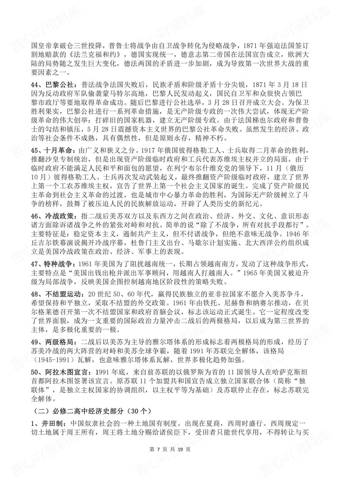 高中历史-2025高考复习必备概念插图高中历史6