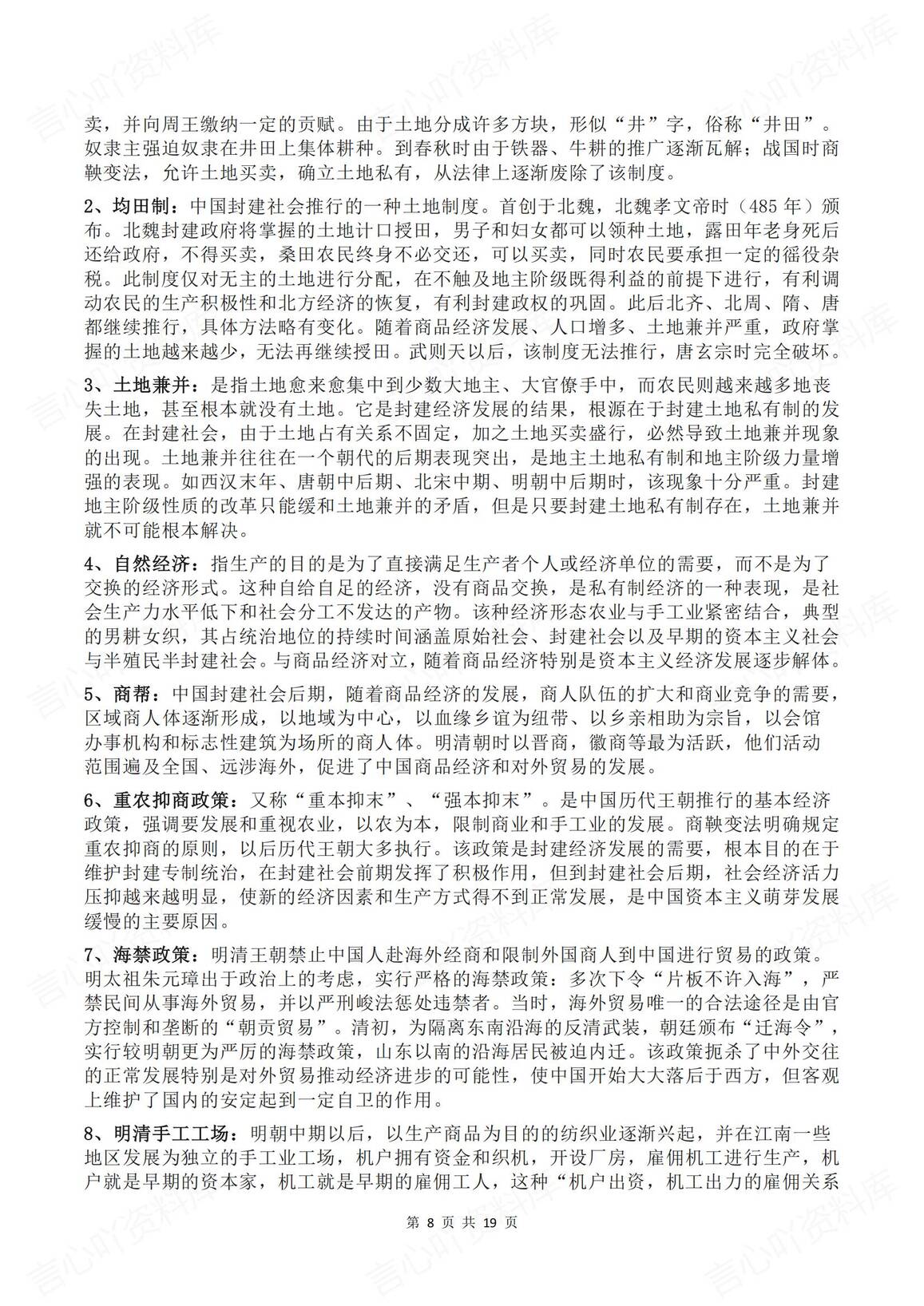 高中历史-2025高考复习必备概念插图高中历史7