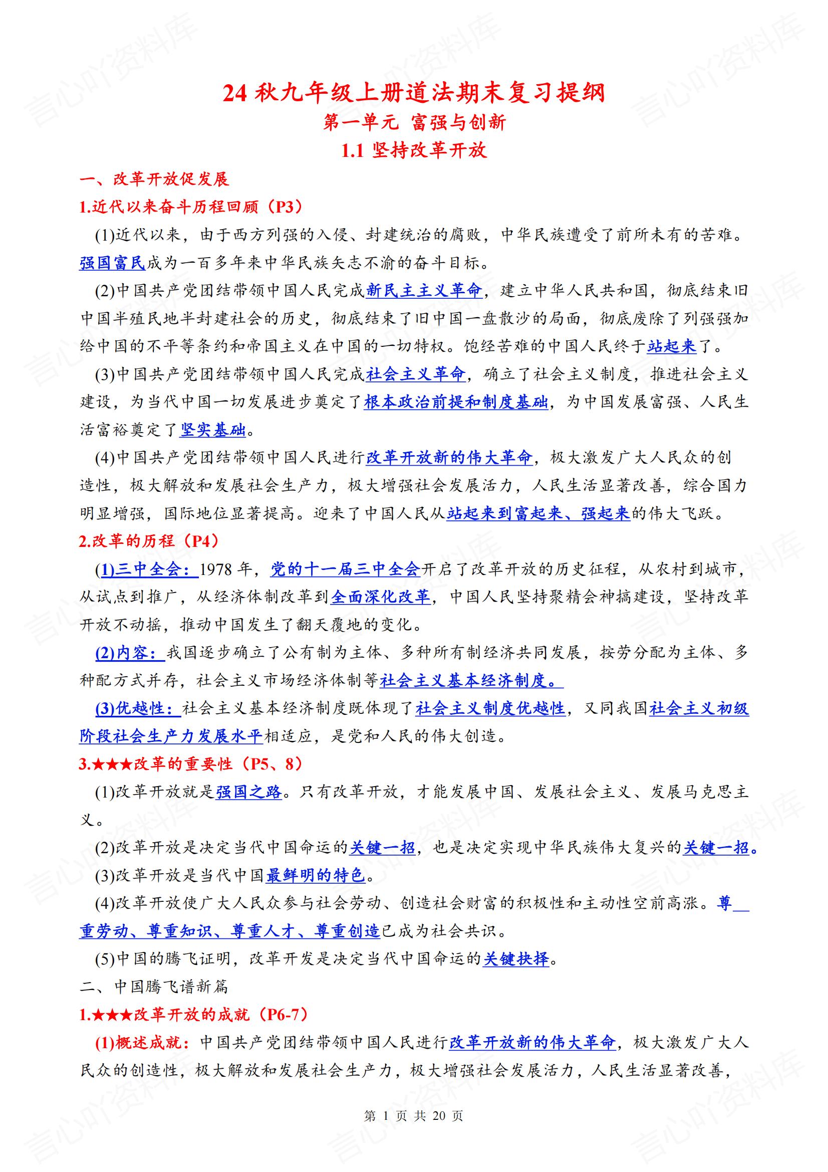 初中道法-2024秋九年级上册道法期末复习提纲-言心吖资料库