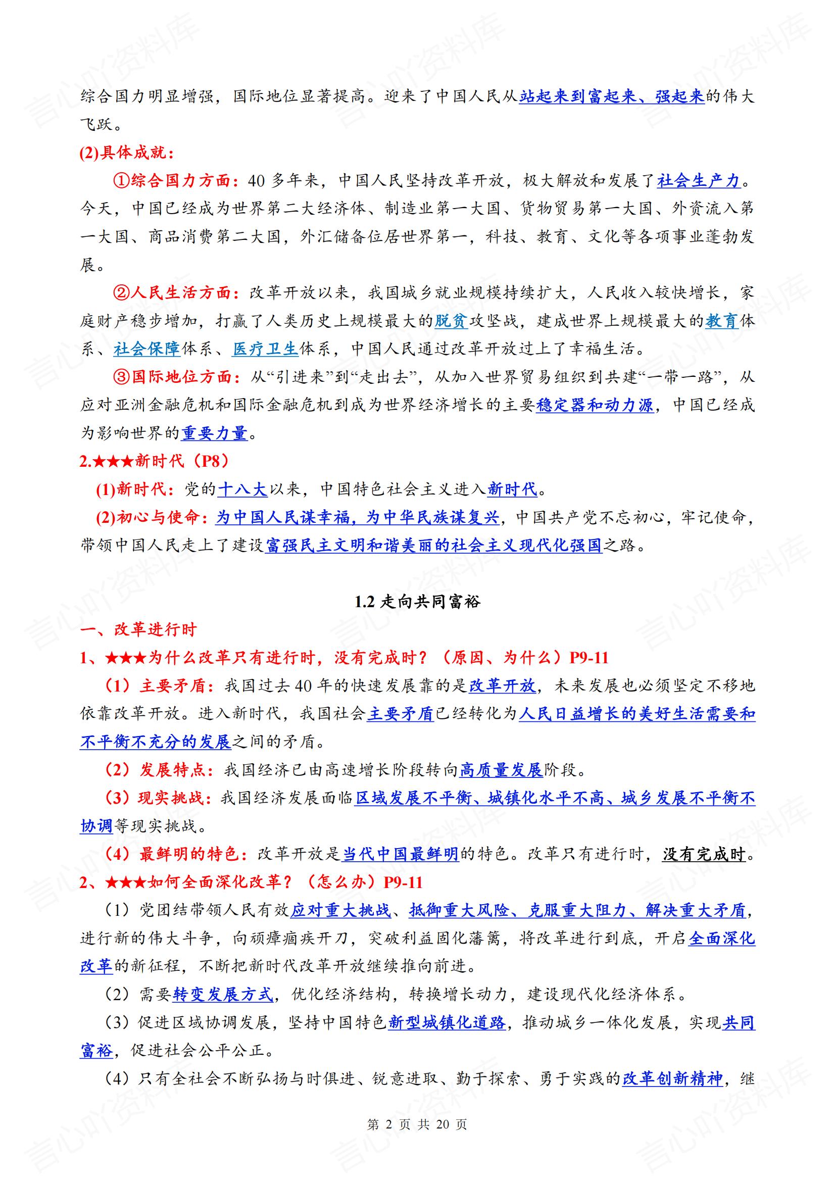 初中道法-2024秋九年级上册道法期末复习提纲插图初中道法1