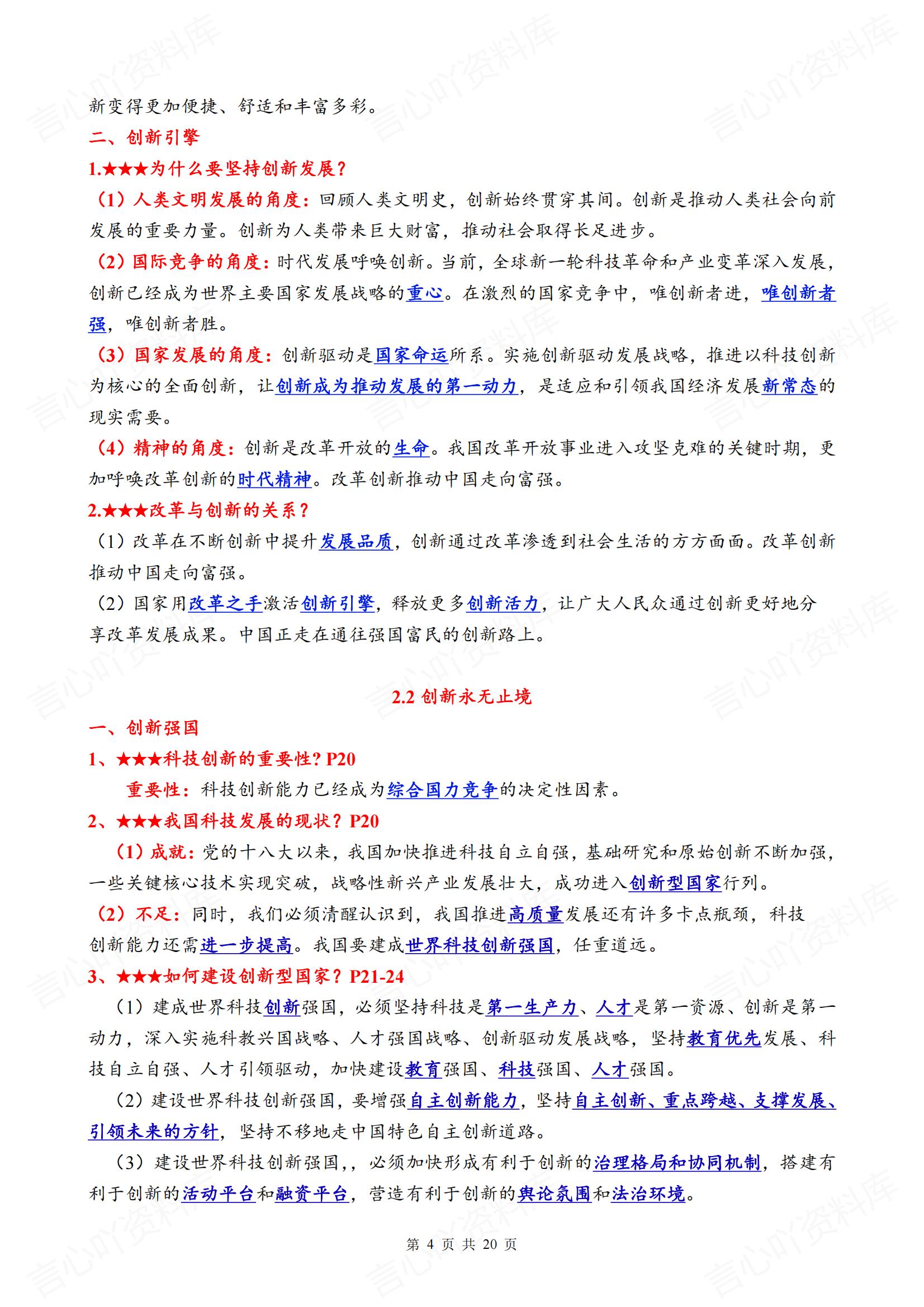 初中道法-2024秋九年级上册道法期末复习提纲插图初中道法3