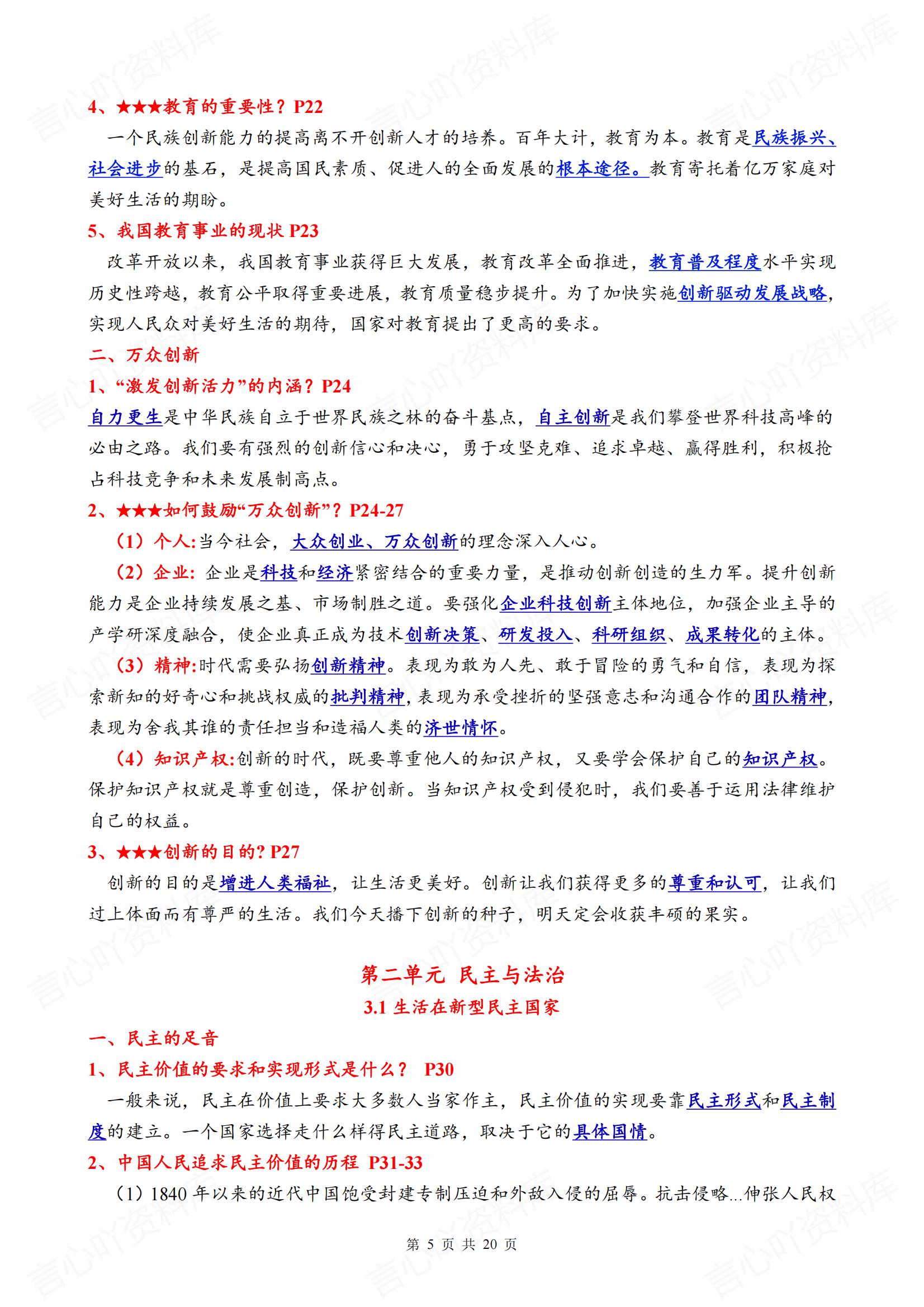 初中道法-2024秋九年级上册道法期末复习提纲插图初中道法4