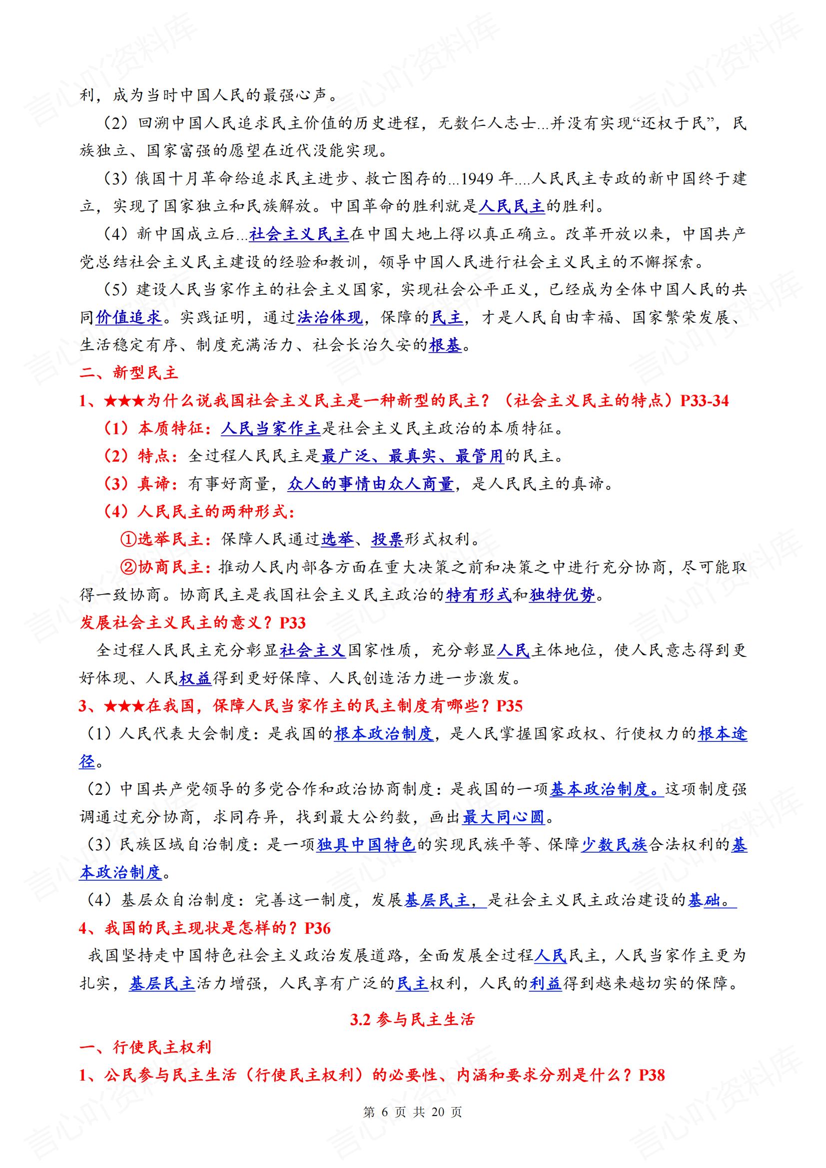 初中道法-2024秋九年级上册道法期末复习提纲插图初中道法5