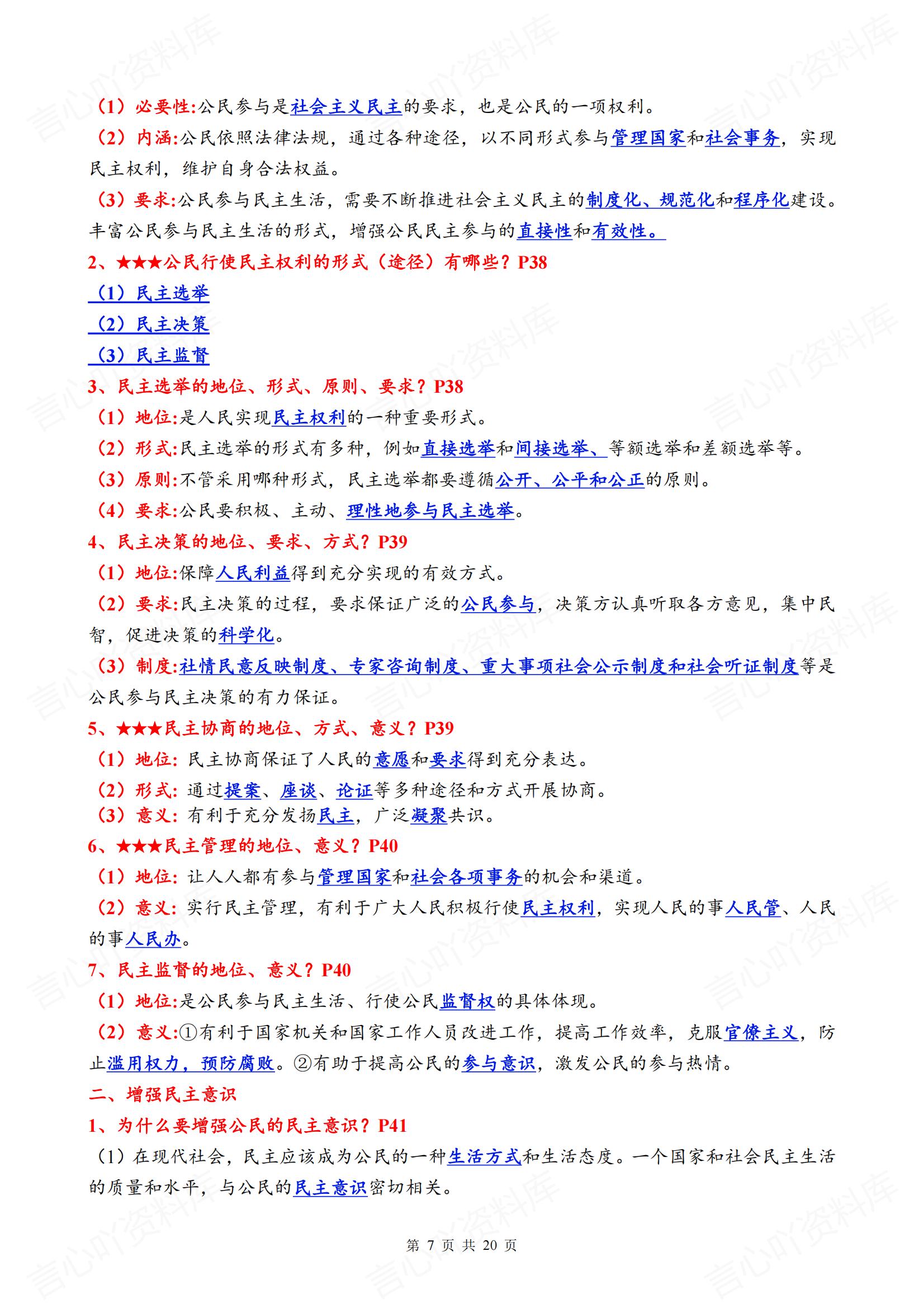 初中道法-2024秋九年级上册道法期末复习提纲插图初中道法6