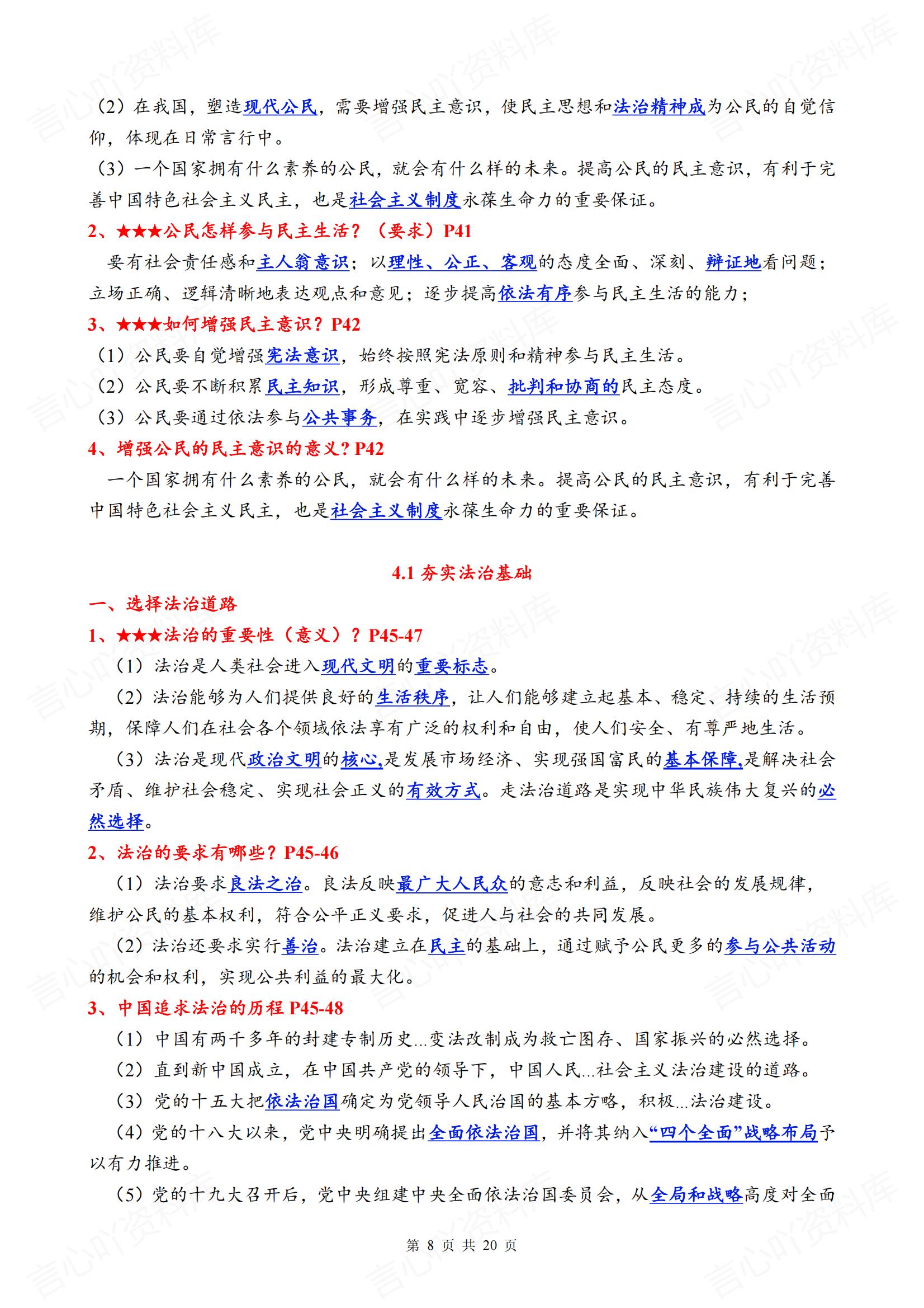 初中道法-2024秋九年级上册道法期末复习提纲插图初中道法7