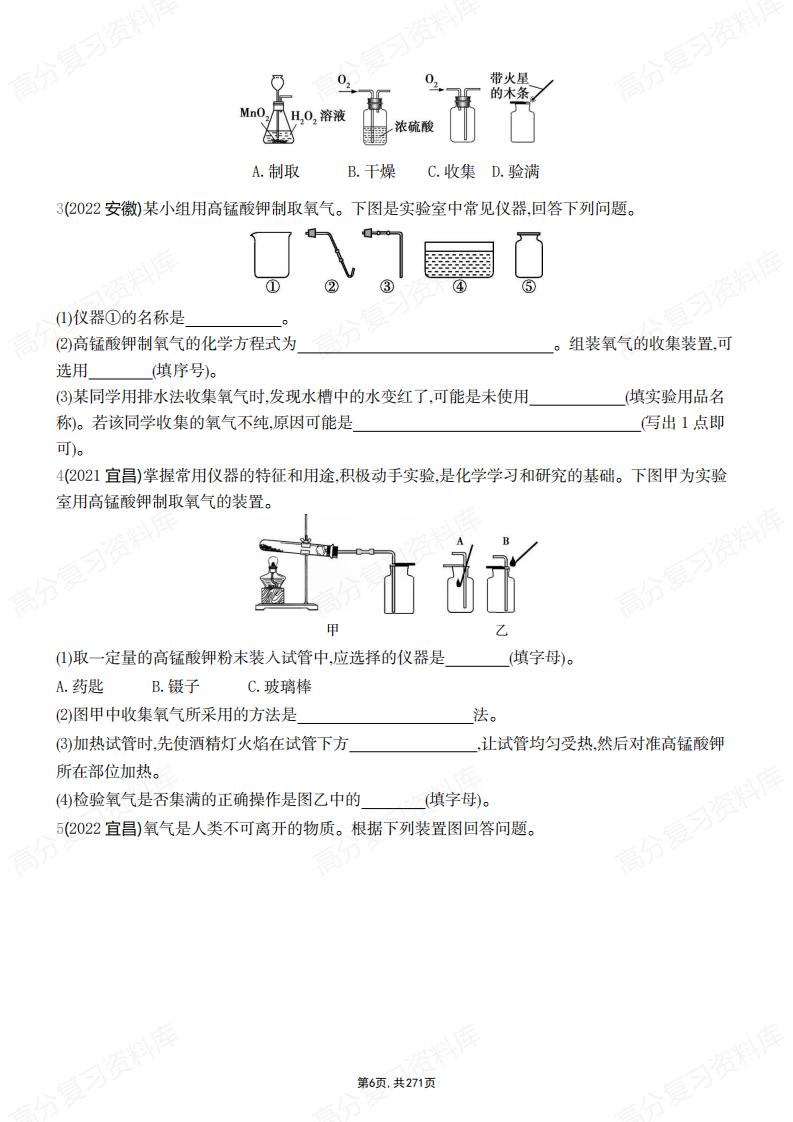 初中化学-中考复习通用版考点分类练习训练（含答案解析）插图初中化学5