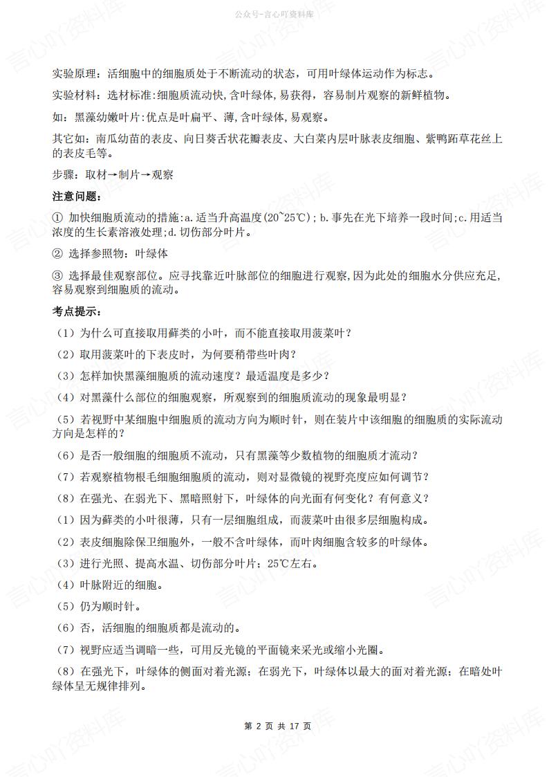 高中生物-学考纲规定的17个实验总结插图高中生物1