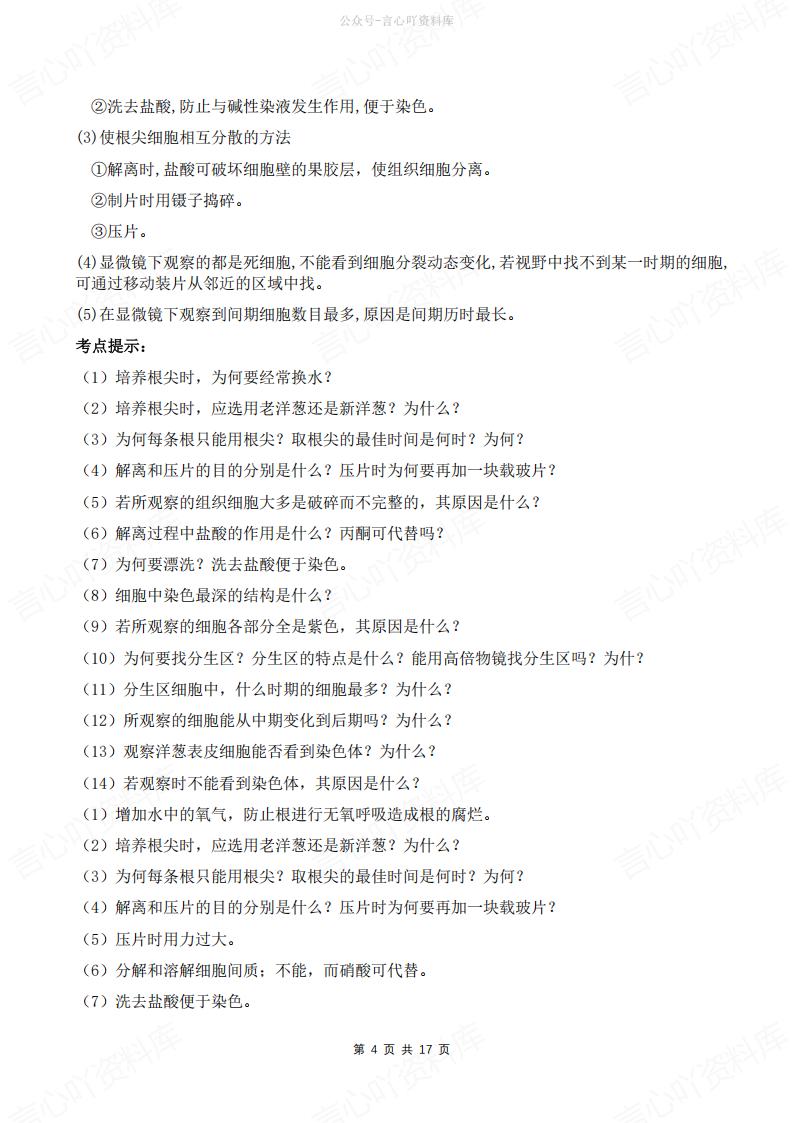 高中生物-学考纲规定的17个实验总结插图高中生物3