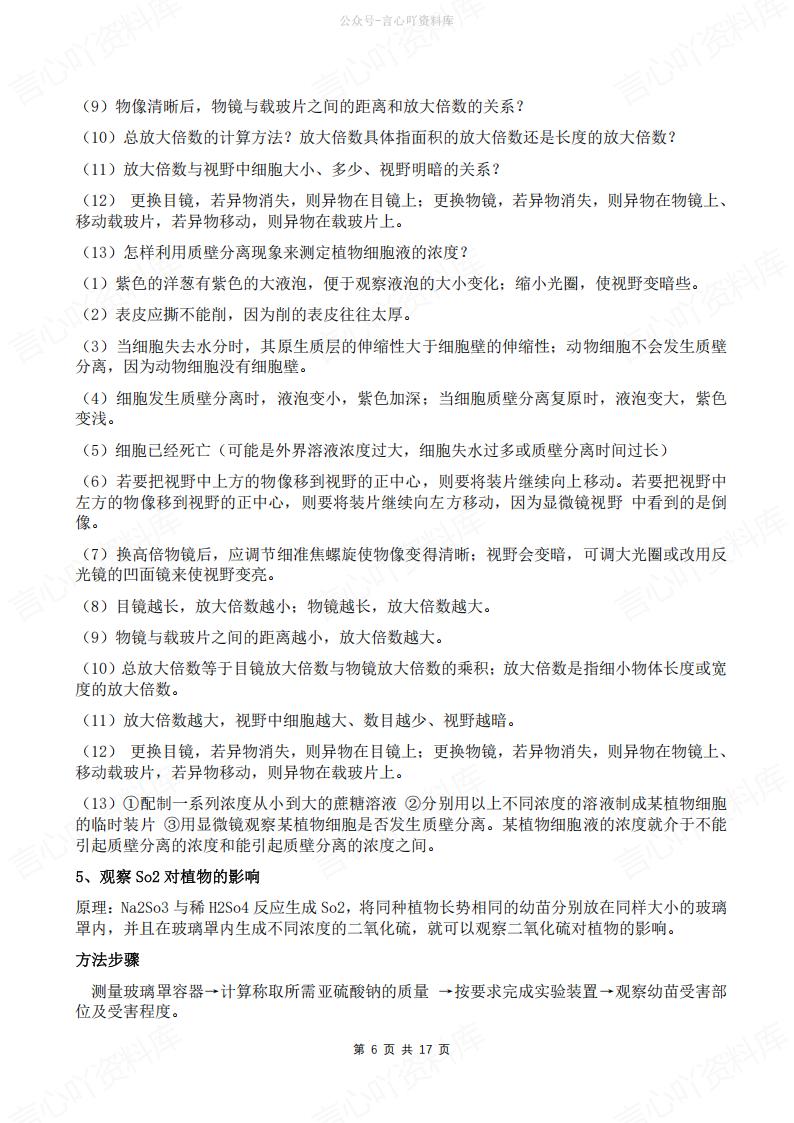 高中生物-学考纲规定的17个实验总结插图高中生物5