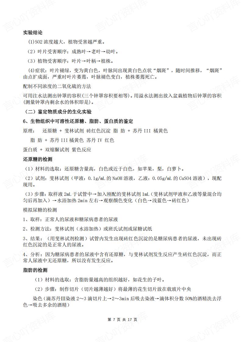 高中生物-学考纲规定的17个实验总结插图高中生物6