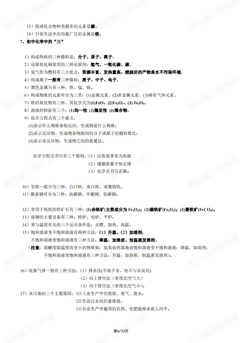 初中化学-中考必背初中化学知识点知识点梳理插图初中化学5