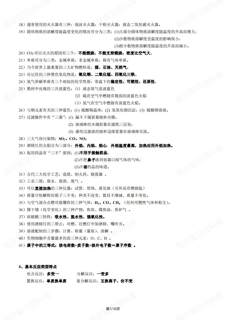 初中化学-中考必背初中化学知识点知识点梳理插图初中化学6