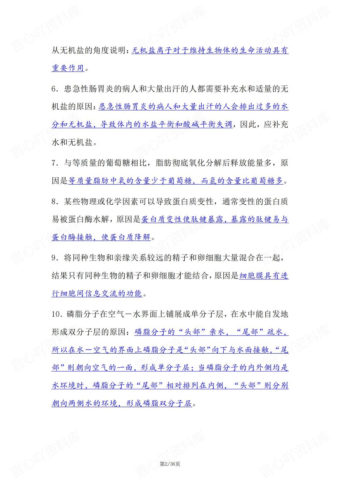 高中生物-必修选修长句表述类问题整理归纳插图高中生物1