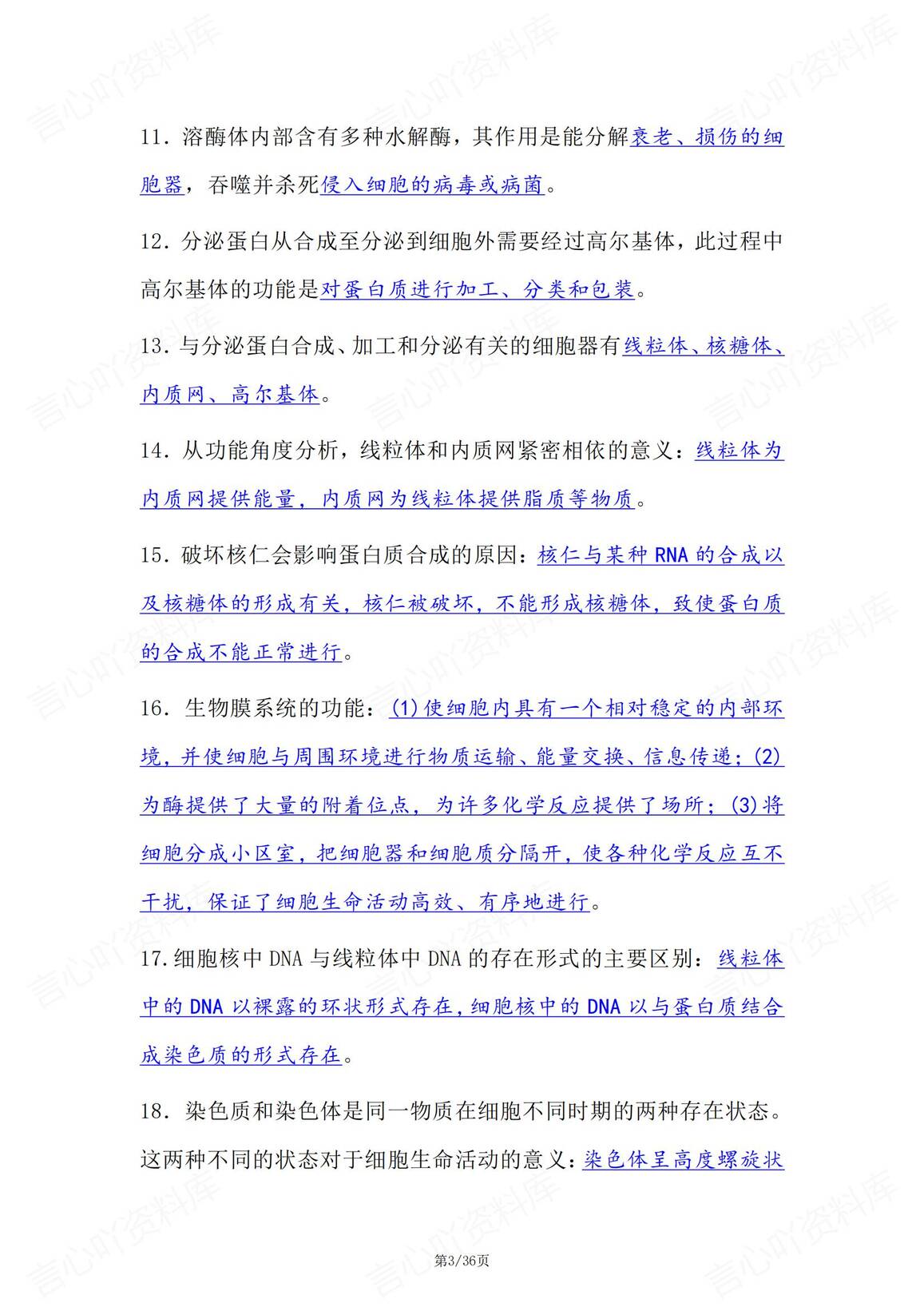 高中生物-必修选修长句表述类问题整理归纳插图高中生物2