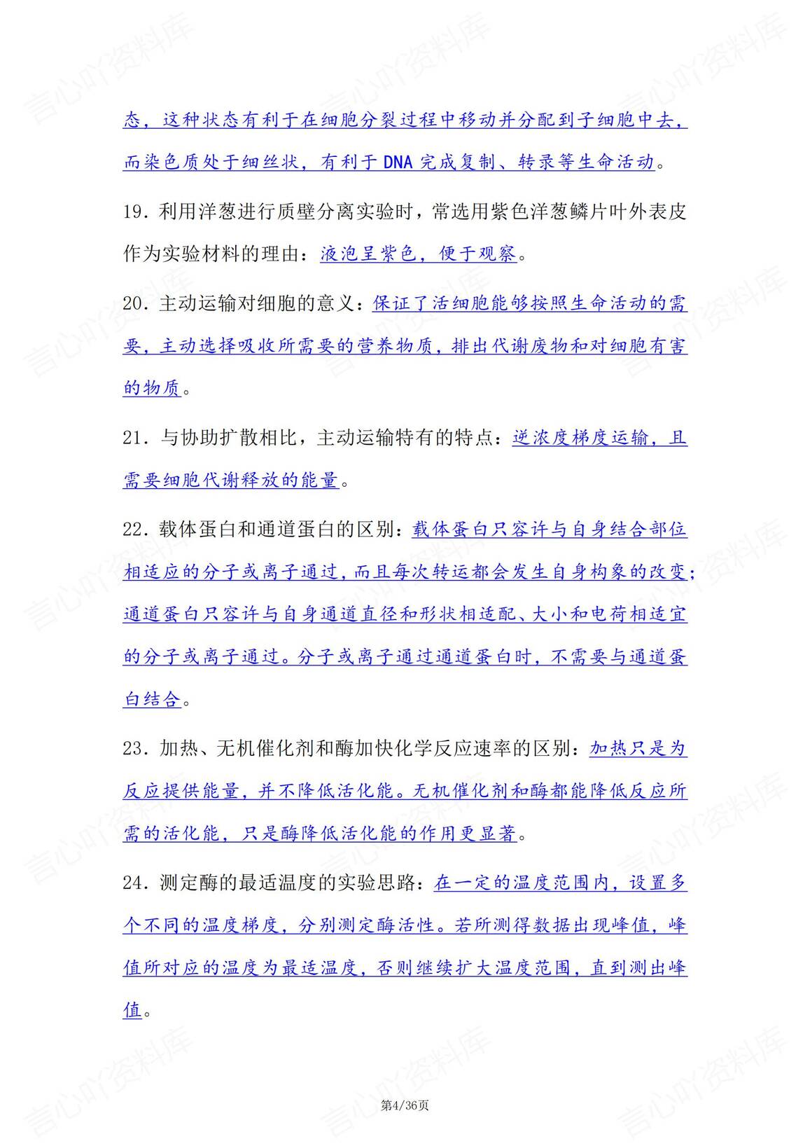 高中生物-必修选修长句表述类问题整理归纳插图高中生物3