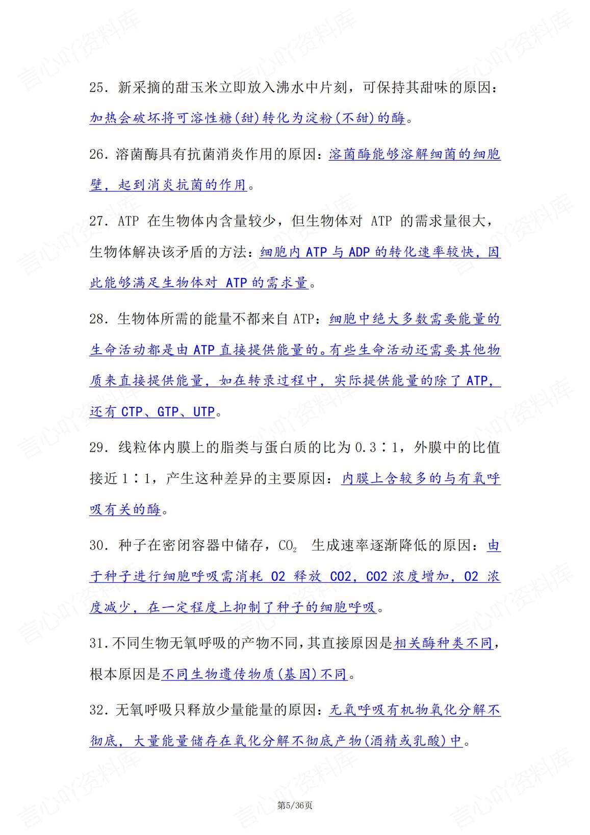 高中生物-必修选修长句表述类问题整理归纳插图高中生物4