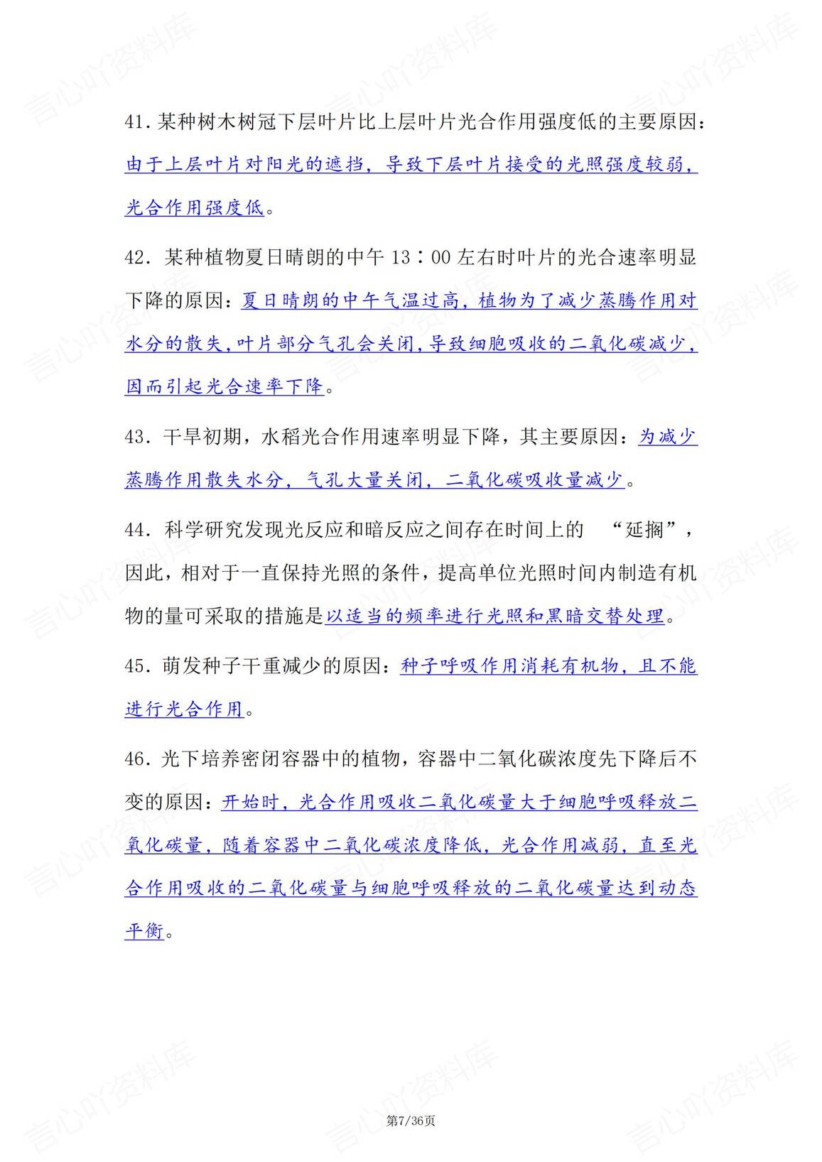 高中生物-必修选修长句表述类问题整理归纳插图高中生物6