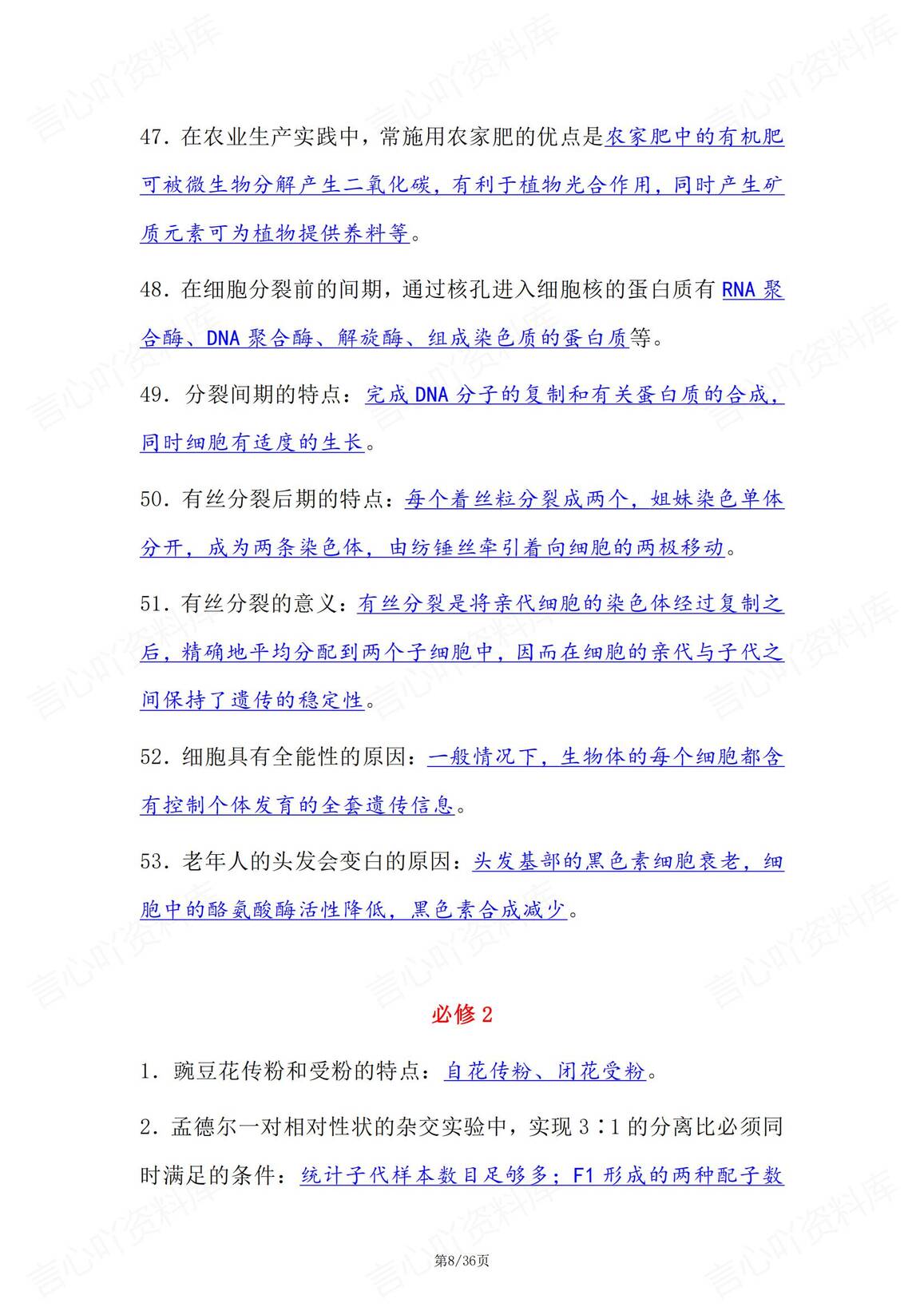 高中生物-必修选修长句表述类问题整理归纳插图高中生物7