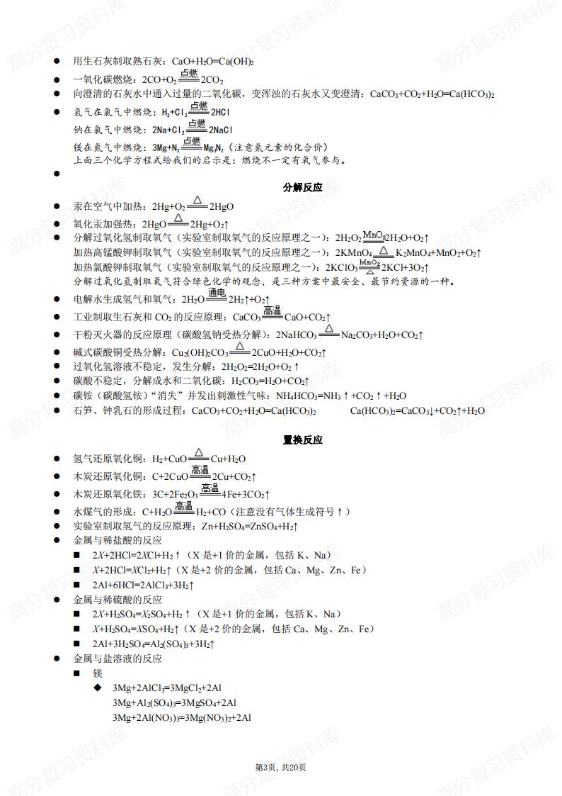 初中化学-重点难点梳理插图初中化学2