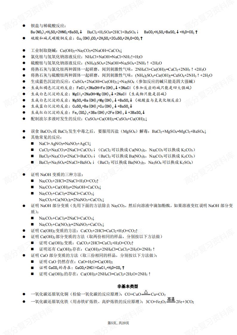 初中化学-重点难点梳理插图初中化学4
