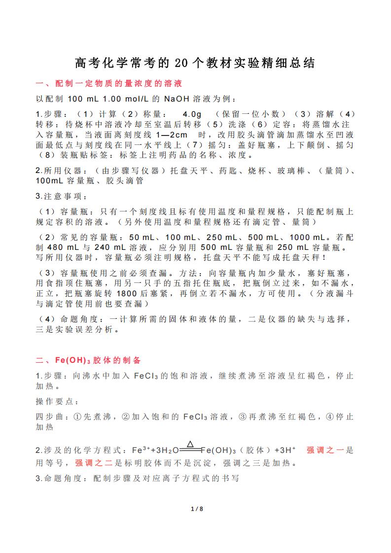高中化学-高考常考的20个教材实验精细总结-言心吖资料库