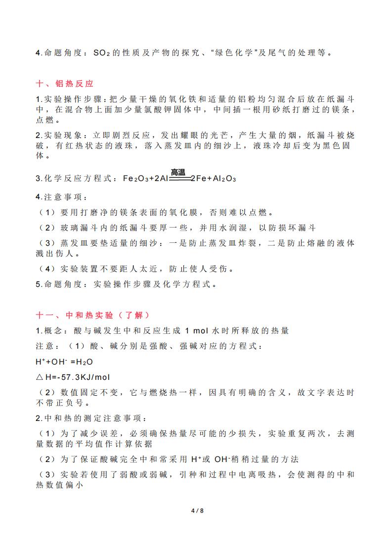 高中化学-高考常考的20个教材实验精细总结插图高中化学3