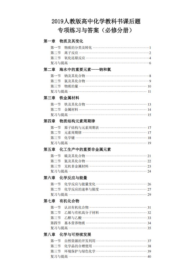 高中化学-教科书课后题专项练习与答案（必修分册）-言心吖资料库