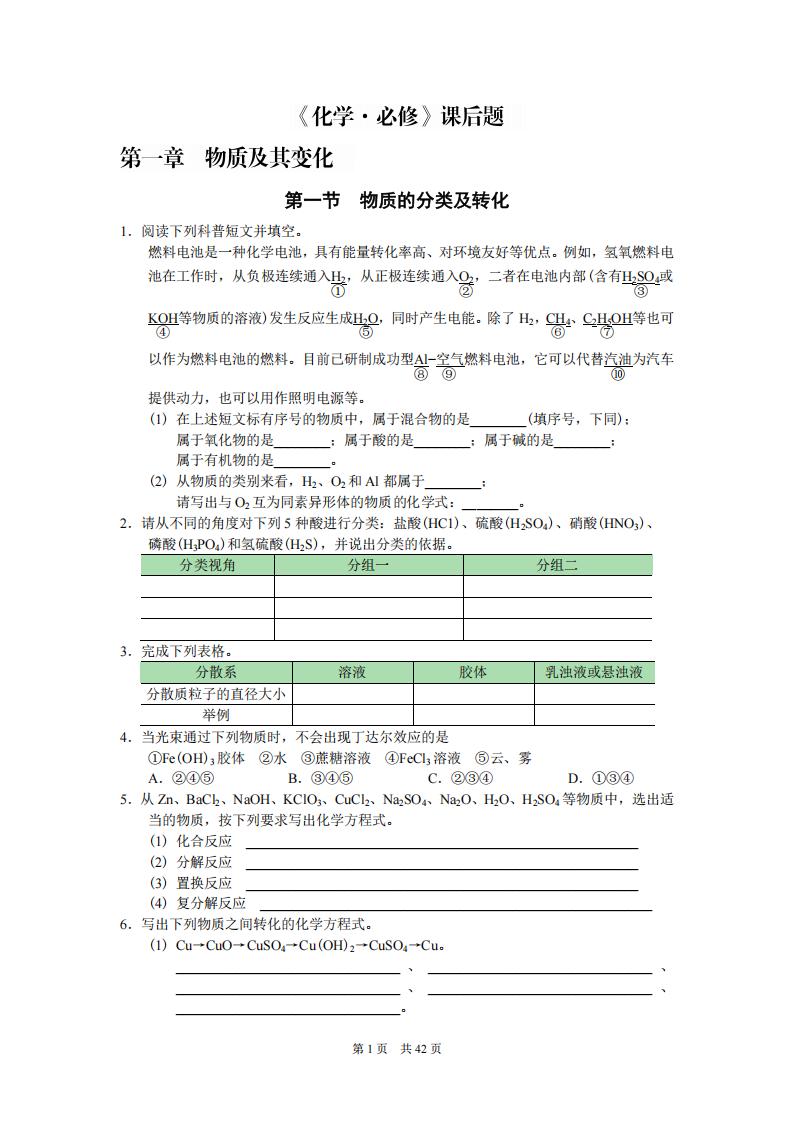 高中化学-教科书课后题专项练习与答案（必修分册）插图高中化学2