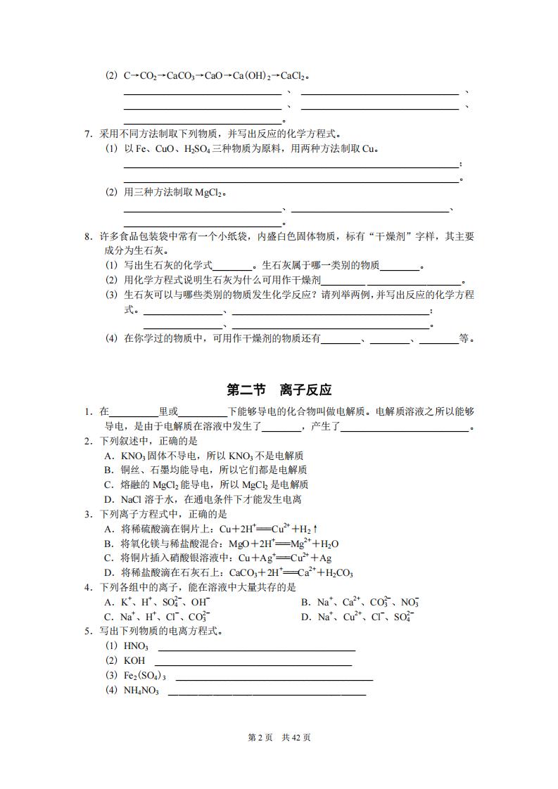 高中化学-教科书课后题专项练习与答案（必修分册）插图高中化学3