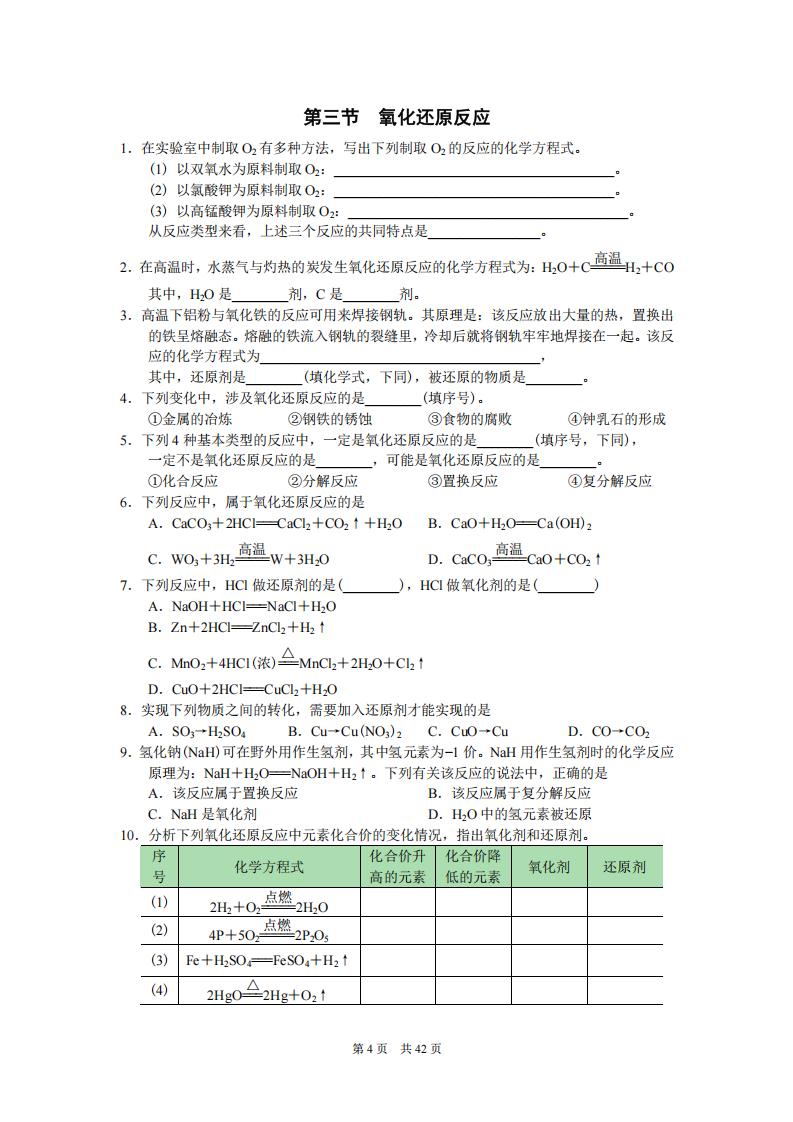 高中化学-教科书课后题专项练习与答案（必修分册）插图高中化学5