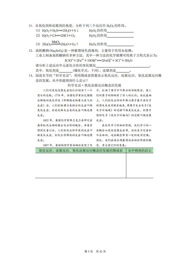 高中化学-教科书课后题专项练习与答案（必修分册）插图高中化学6