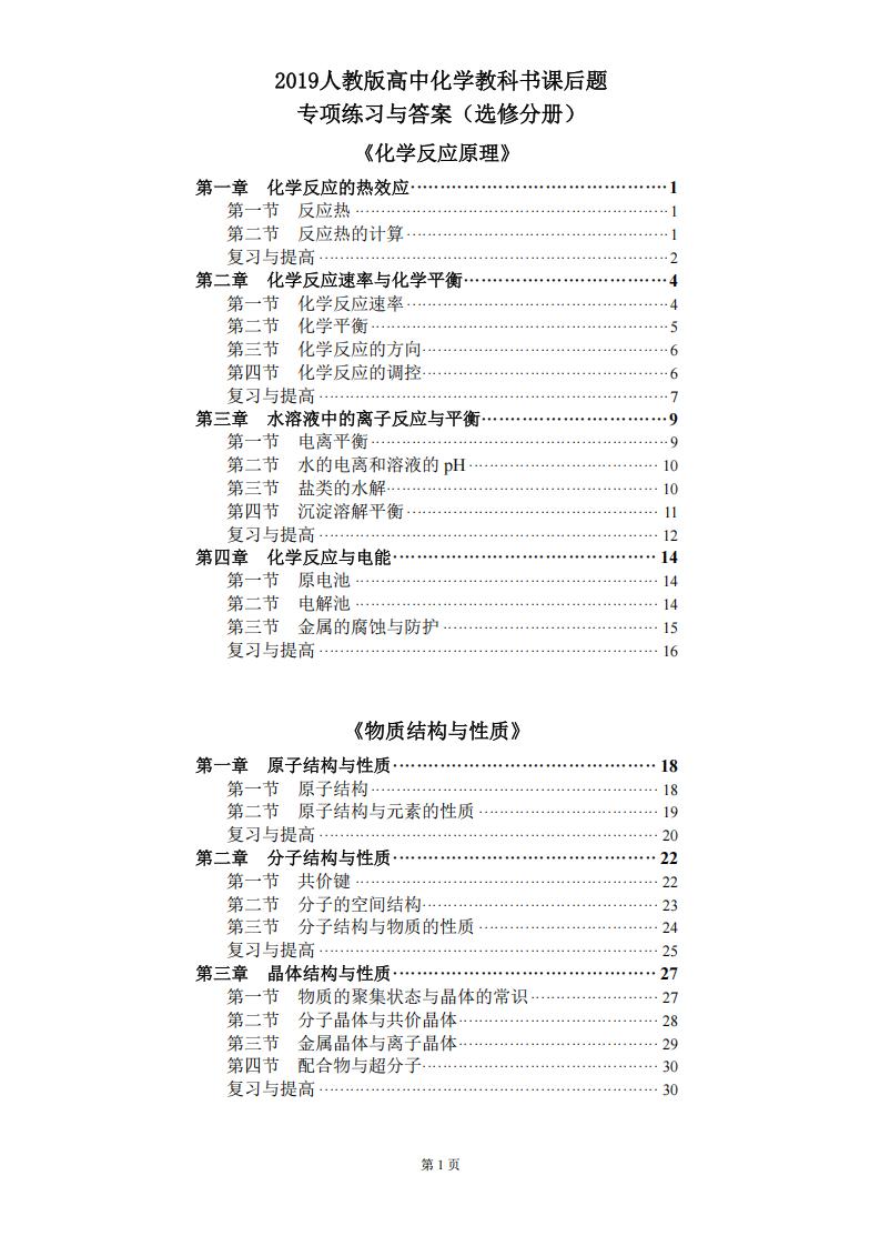 高中化学-教科书课后题专项练习与答案（选修分册）-言心吖资料库