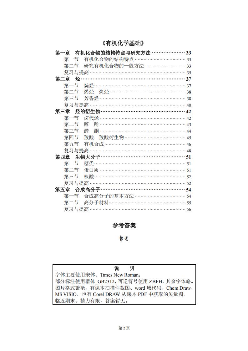 高中化学-教科书课后题专项练习与答案（选修分册）插图高中化学1