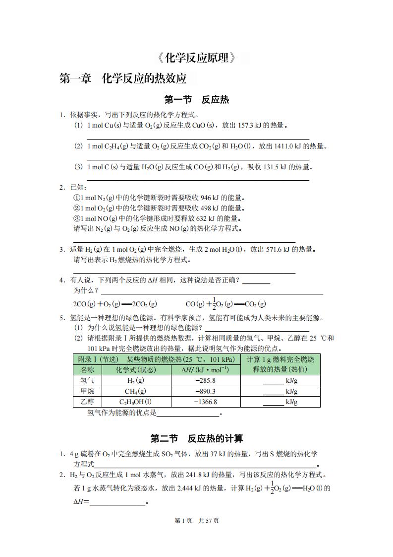 高中化学-教科书课后题专项练习与答案（选修分册）插图高中化学2