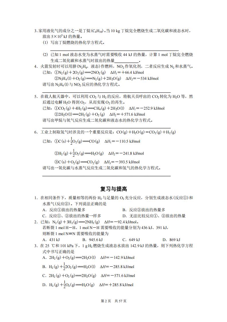 高中化学-教科书课后题专项练习与答案（选修分册）插图高中化学3