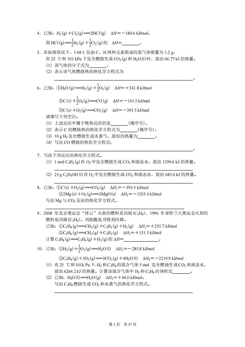 高中化学-教科书课后题专项练习与答案（选修分册）插图高中化学4