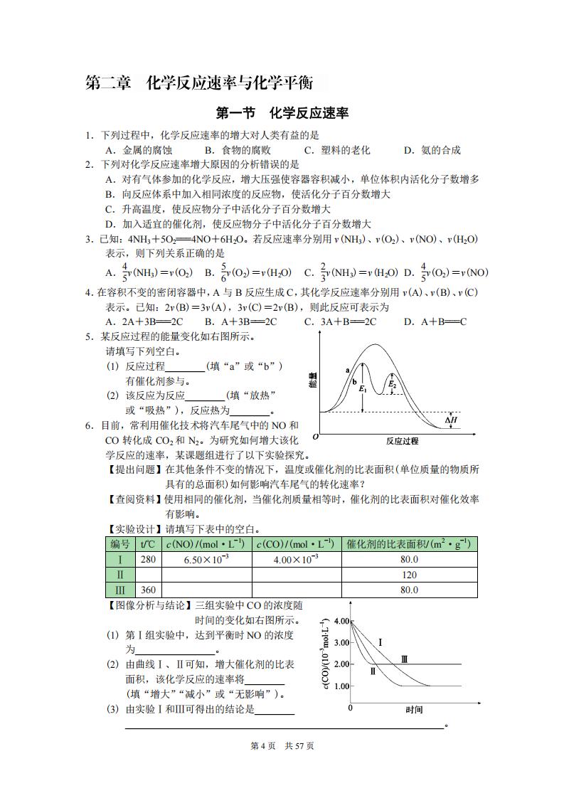 高中化学-教科书课后题专项练习与答案（选修分册）插图高中化学5
