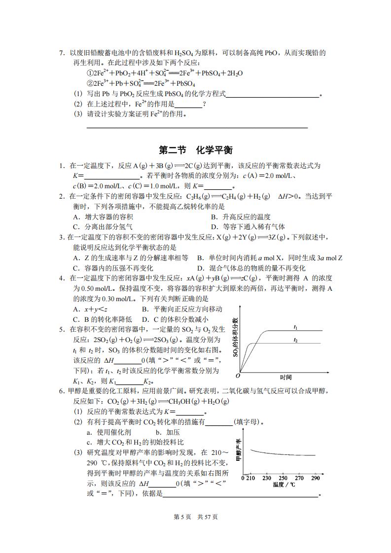 高中化学-教科书课后题专项练习与答案（选修分册）插图高中化学6