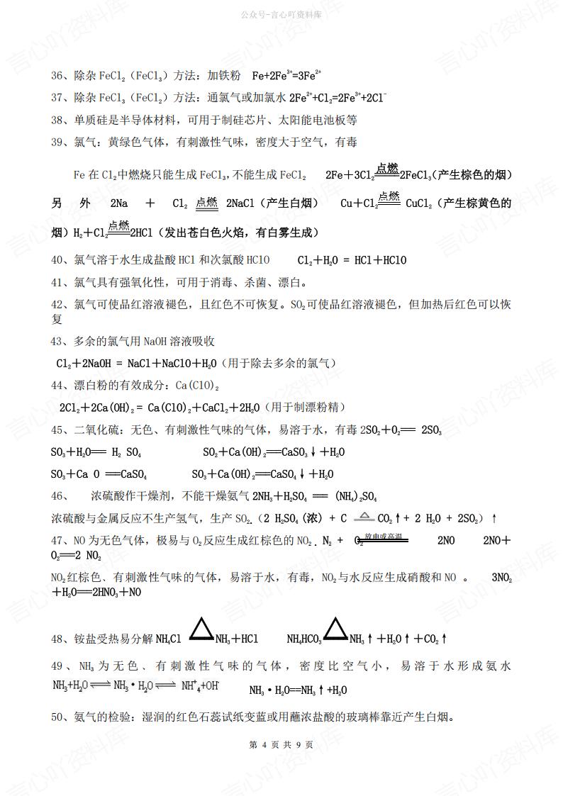 高中化学-学业水平考试必背知识点精简版插图高中化学3