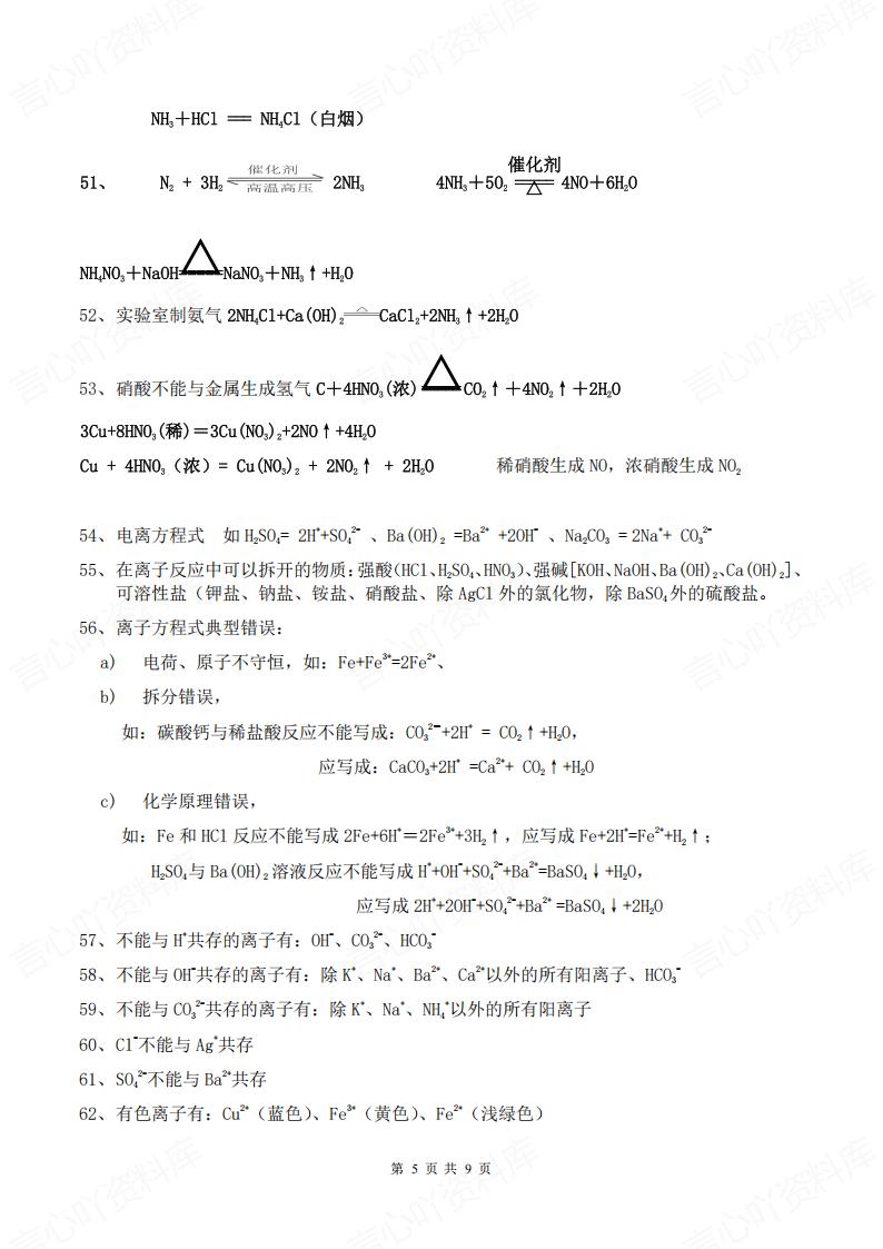 高中化学-学业水平考试必背知识点精简版插图高中化学4