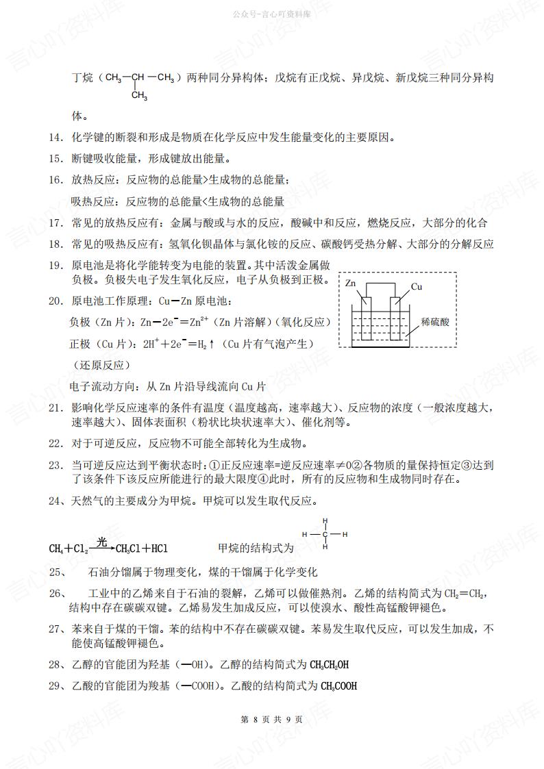 高中化学-学业水平考试必背知识点精简版插图高中化学7